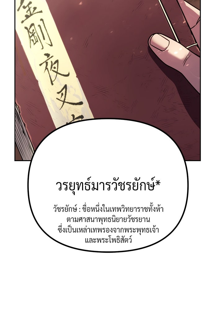 ตำนานการเกิดใหม่ในลัทธิมาร - หน้า 80