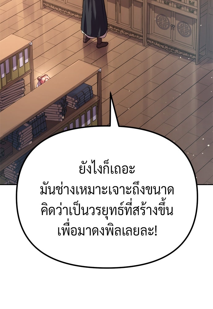 ตำนานการเกิดใหม่ในลัทธิมาร - หน้า 82