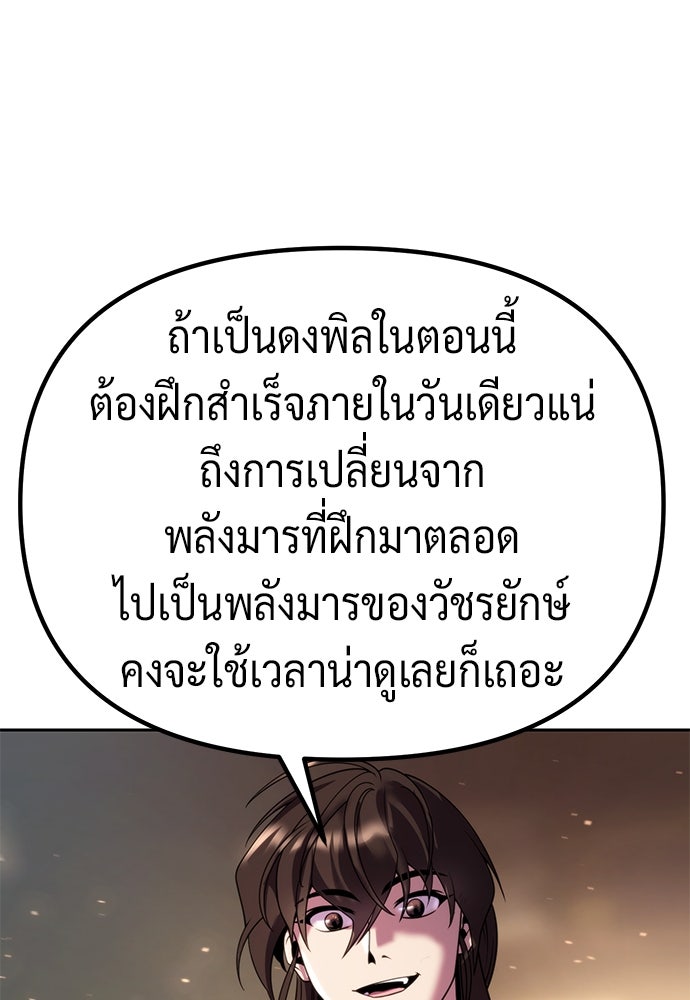 ตำนานการเกิดใหม่ในลัทธิมาร - หน้า 83