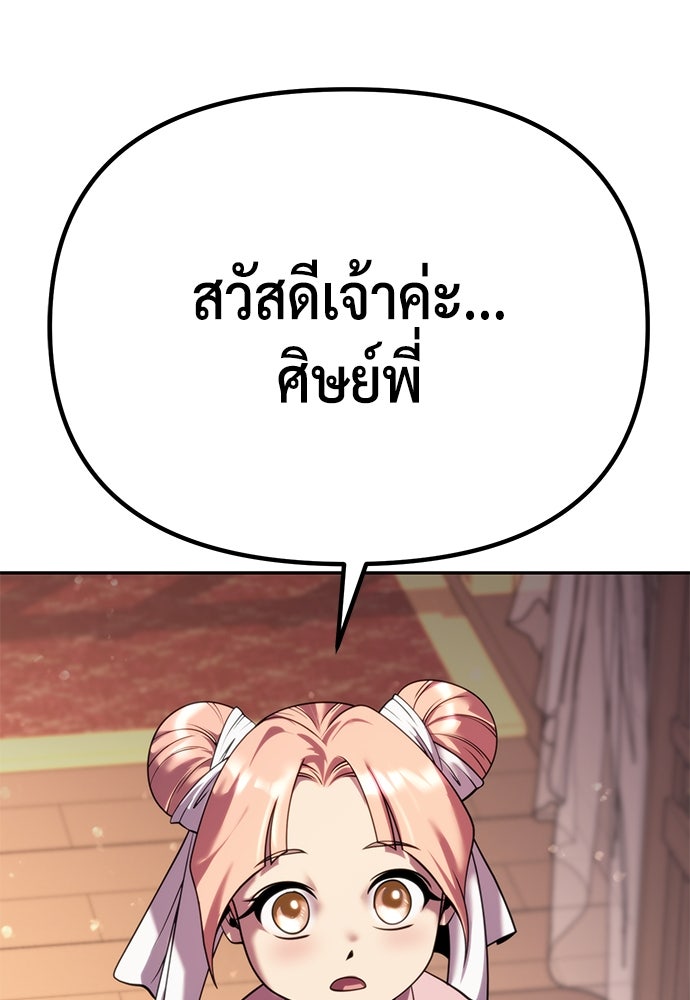 ตำนานการเกิดใหม่ในลัทธิมาร - หน้า 90