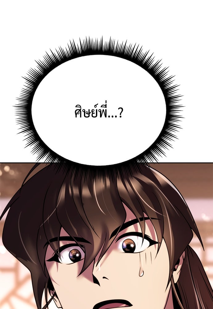 ตำนานการเกิดใหม่ในลัทธิมาร - หน้า 92