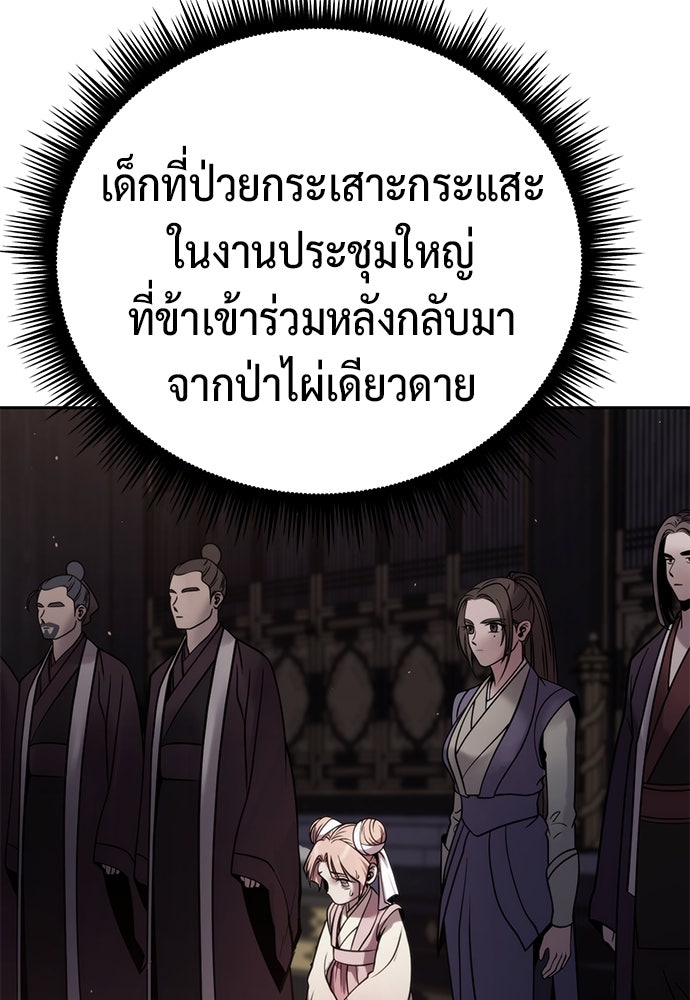 ตำนานการเกิดใหม่ในลัทธิมาร - หน้า 94