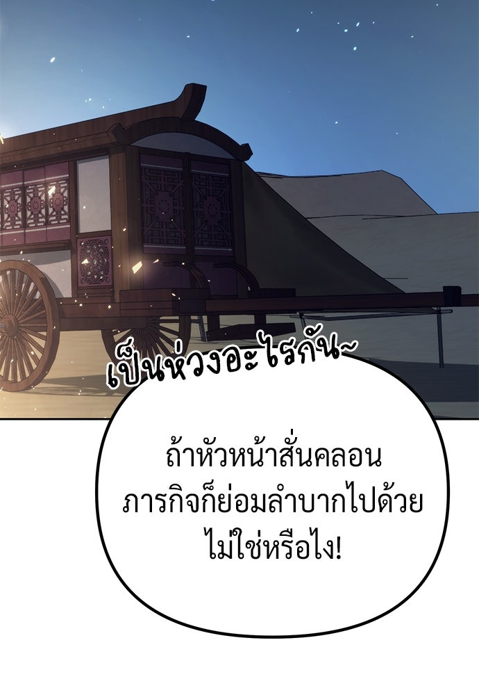 ตำนานการเกิดใหม่ในลัทธิมาร - หน้า 116