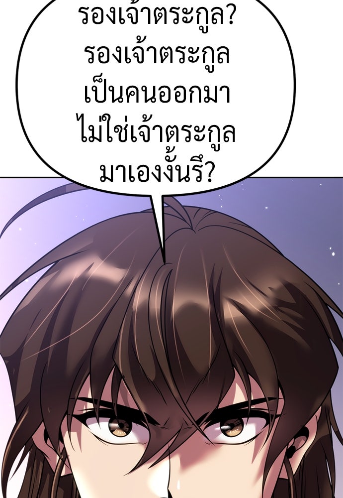 ตำนานการเกิดใหม่ในลัทธิมาร - หน้า 151
