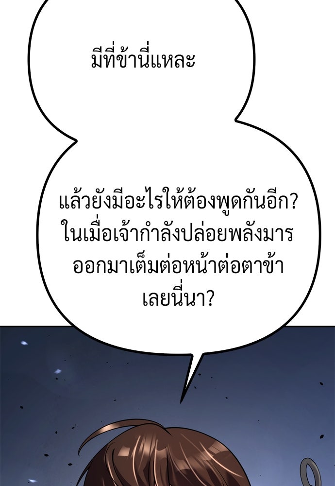 ตำนานการเกิดใหม่ในลัทธิมาร - หน้า 166