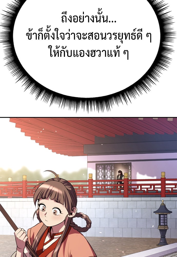 ตำนานการเกิดใหม่ในลัทธิมาร - หน้า 28