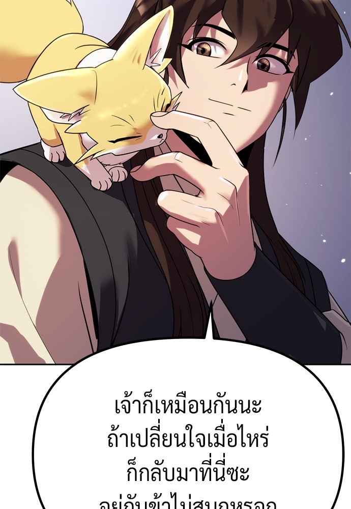 ตำนานการเกิดใหม่ในลัทธิมาร - หน้า 33