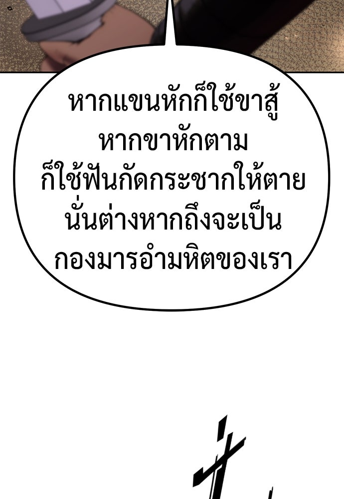 ตำนานการเกิดใหม่ในลัทธิมาร - หน้า 45