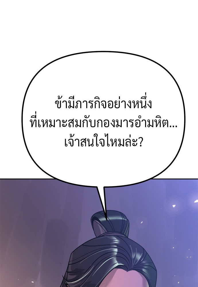 ตำนานการเกิดใหม่ในลัทธิมาร - หน้า 63