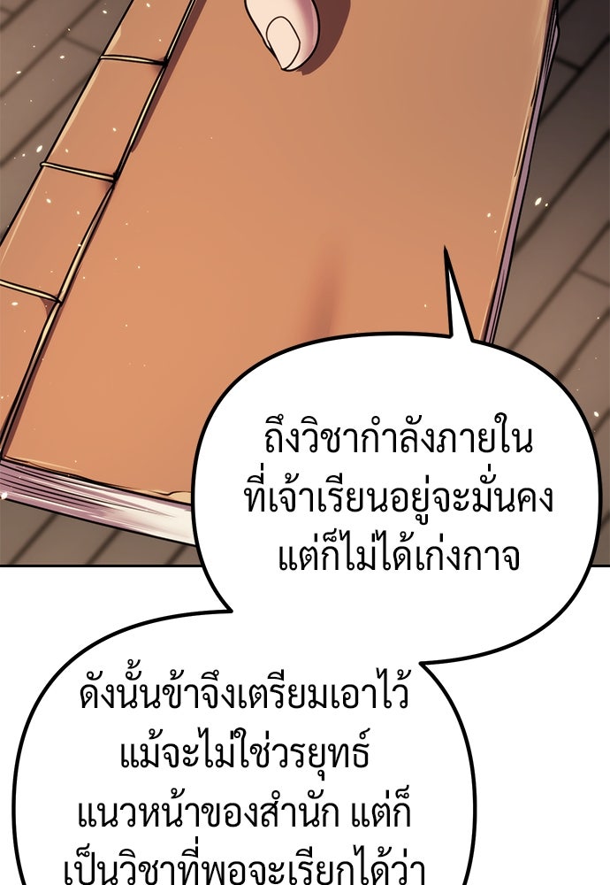 ตำนานการเกิดใหม่ในลัทธิมาร - หน้า 69