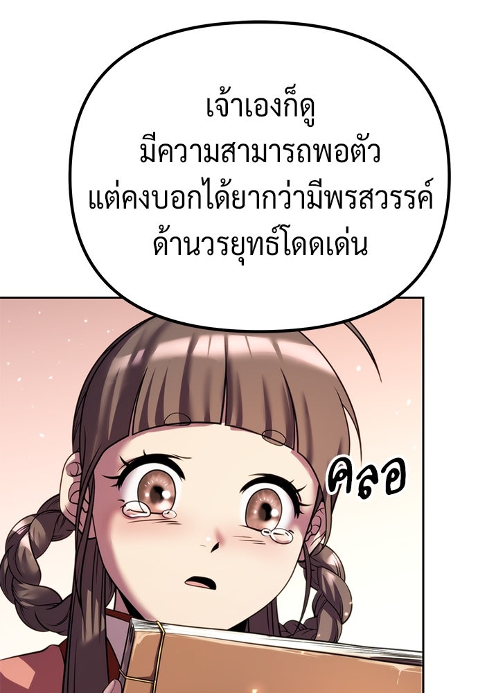 ตำนานการเกิดใหม่ในลัทธิมาร - หน้า 72