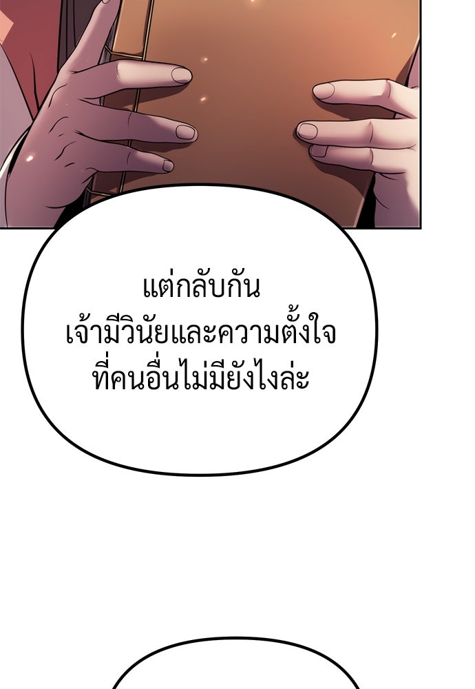 ตำนานการเกิดใหม่ในลัทธิมาร - หน้า 73