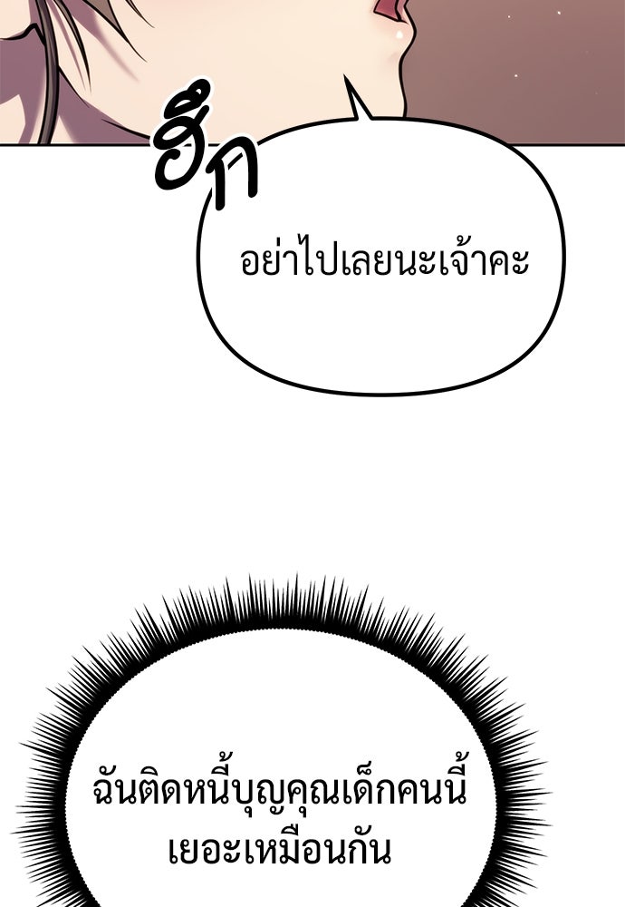 ตำนานการเกิดใหม่ในลัทธิมาร - หน้า 76