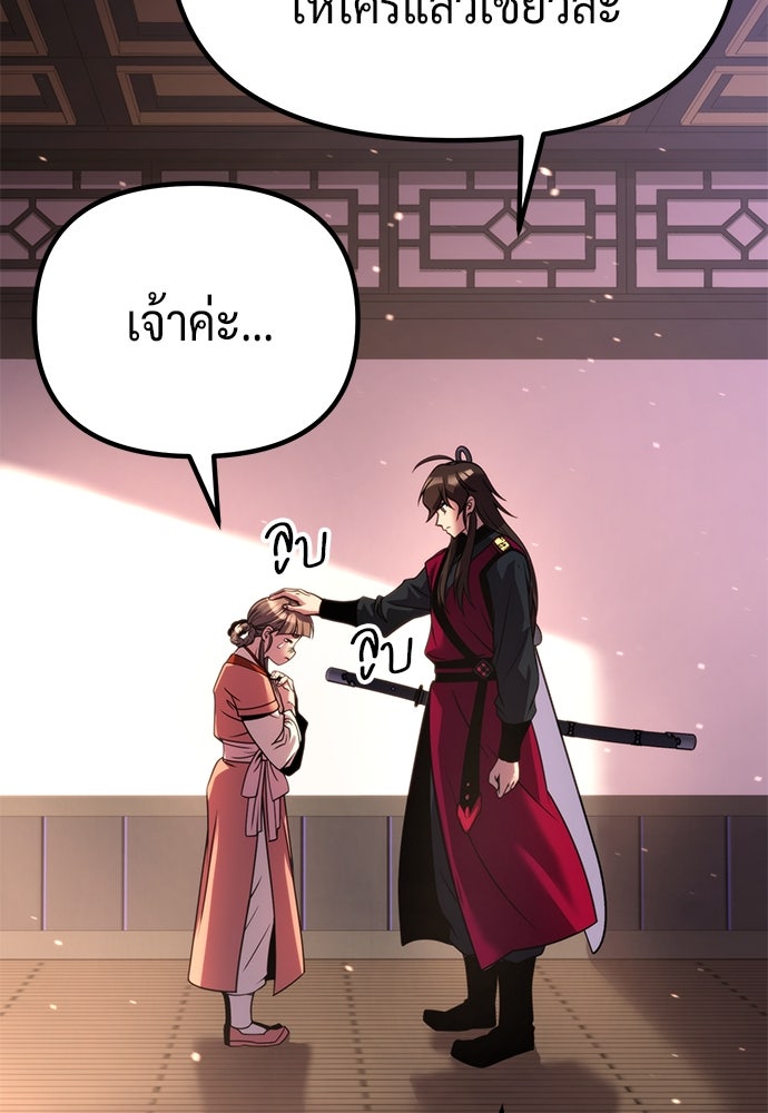 ตำนานการเกิดใหม่ในลัทธิมาร - หน้า 79