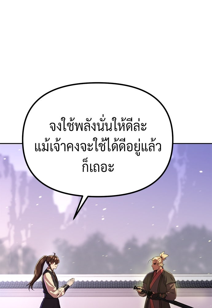 ตำนานการเกิดใหม่ในลัทธิมาร - หน้า 8