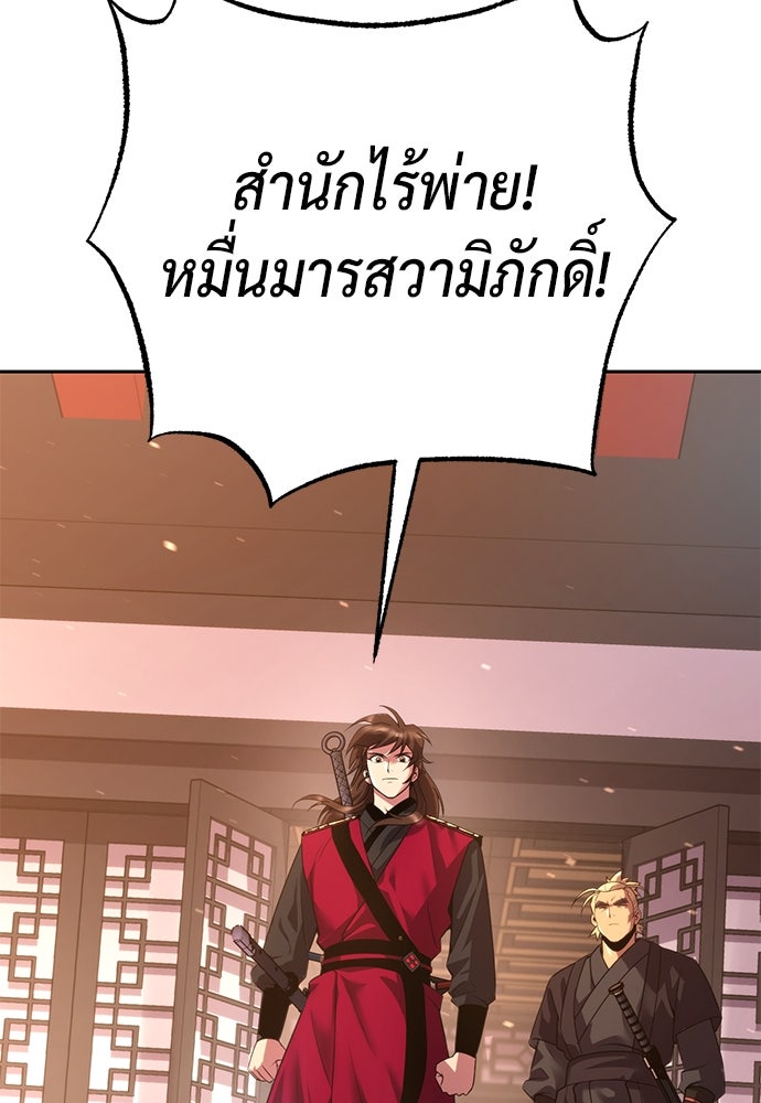 ตำนานการเกิดใหม่ในลัทธิมาร - หน้า 82