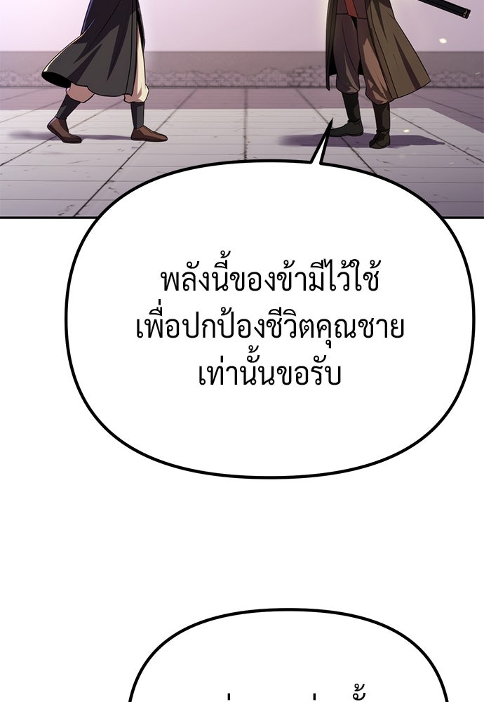 ตำนานการเกิดใหม่ในลัทธิมาร - หน้า 9