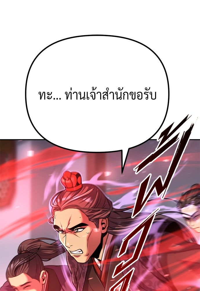 ตำนานการเกิดใหม่ในลัทธิมาร - หน้า 10