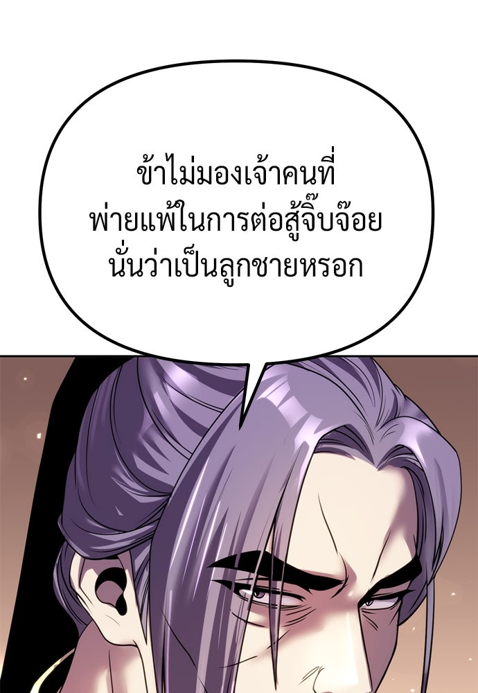 ตำนานการเกิดใหม่ในลัทธิมาร - หน้า 100