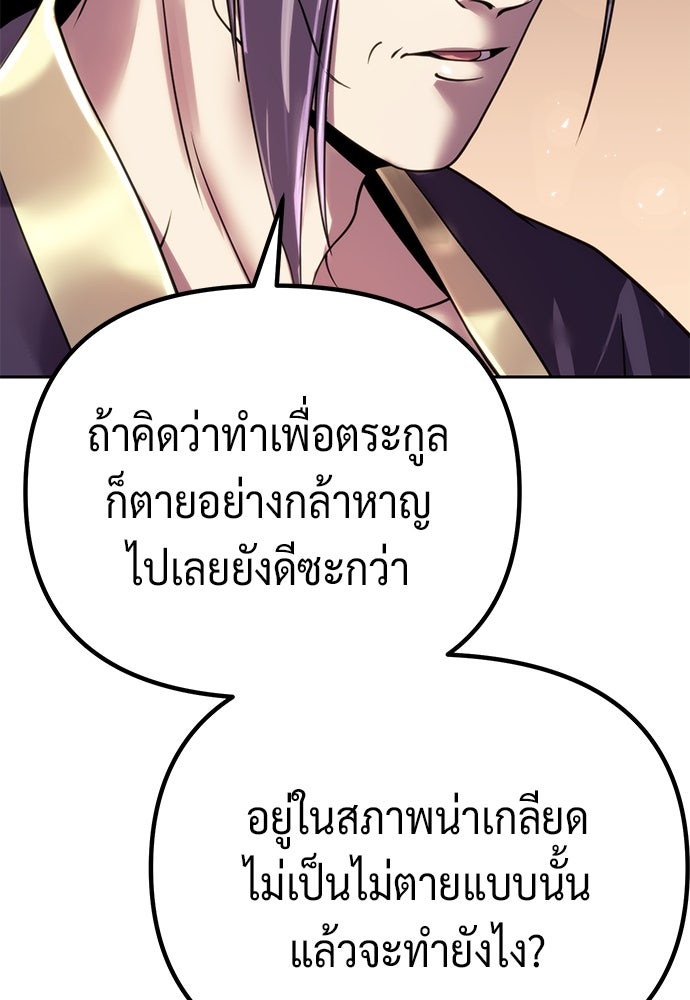 ตำนานการเกิดใหม่ในลัทธิมาร - หน้า 101