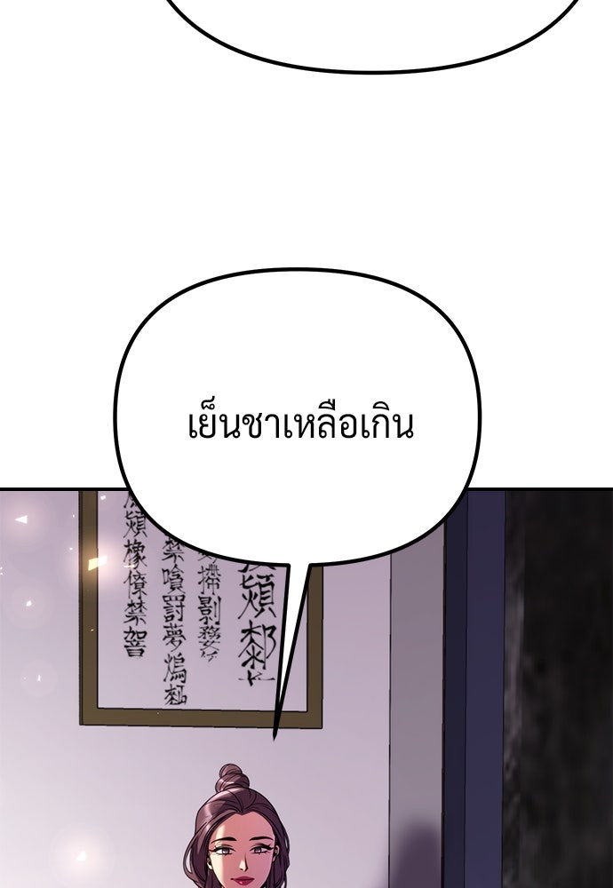 ตำนานการเกิดใหม่ในลัทธิมาร - หน้า 102
