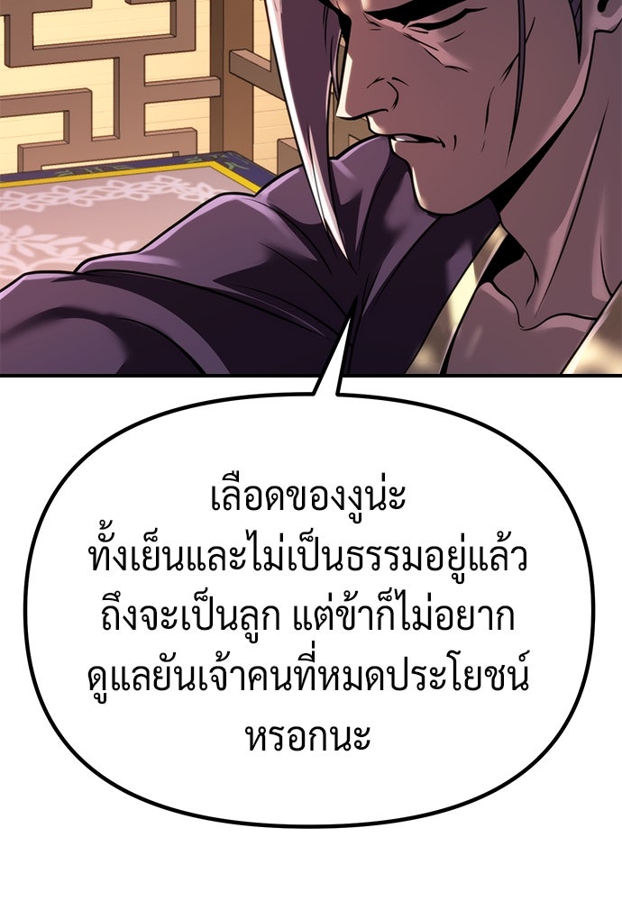 ตำนานการเกิดใหม่ในลัทธิมาร - หน้า 104