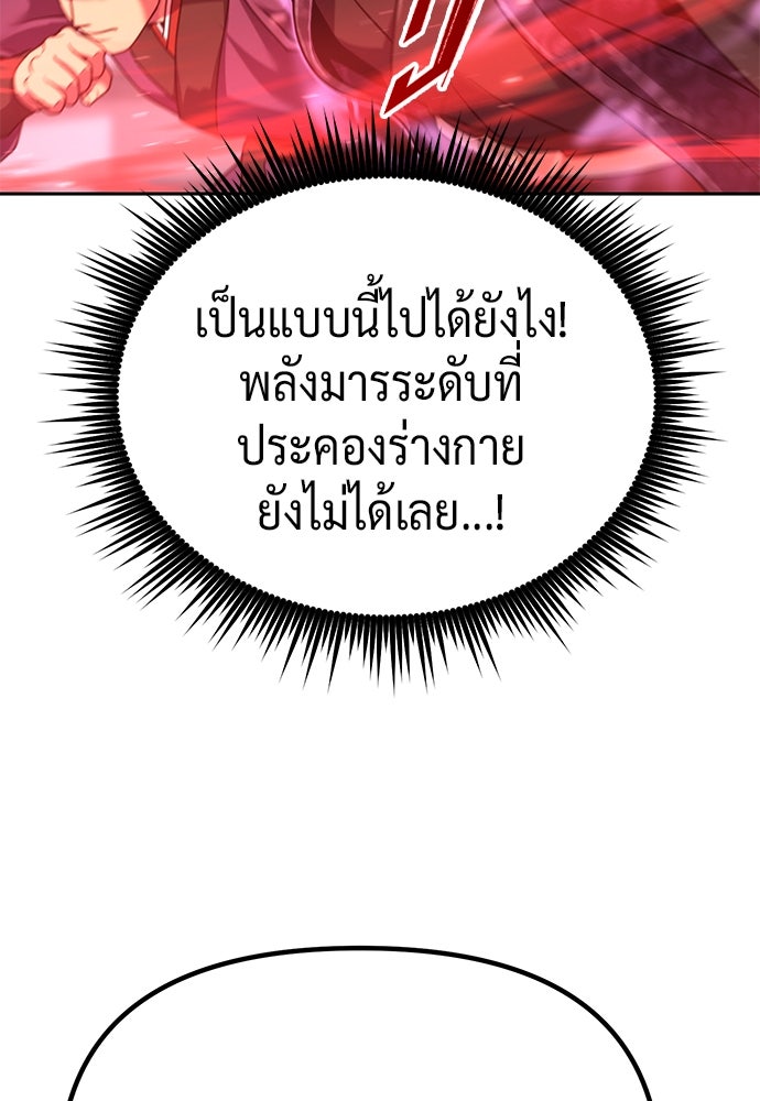 ตำนานการเกิดใหม่ในลัทธิมาร - หน้า 11