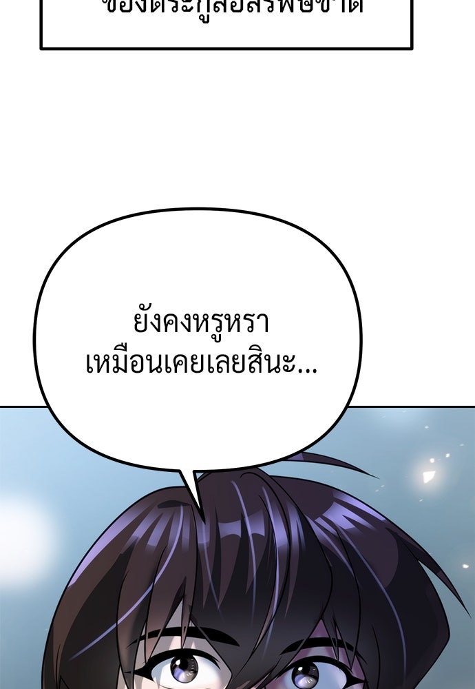 ตำนานการเกิดใหม่ในลัทธิมาร - หน้า 115
