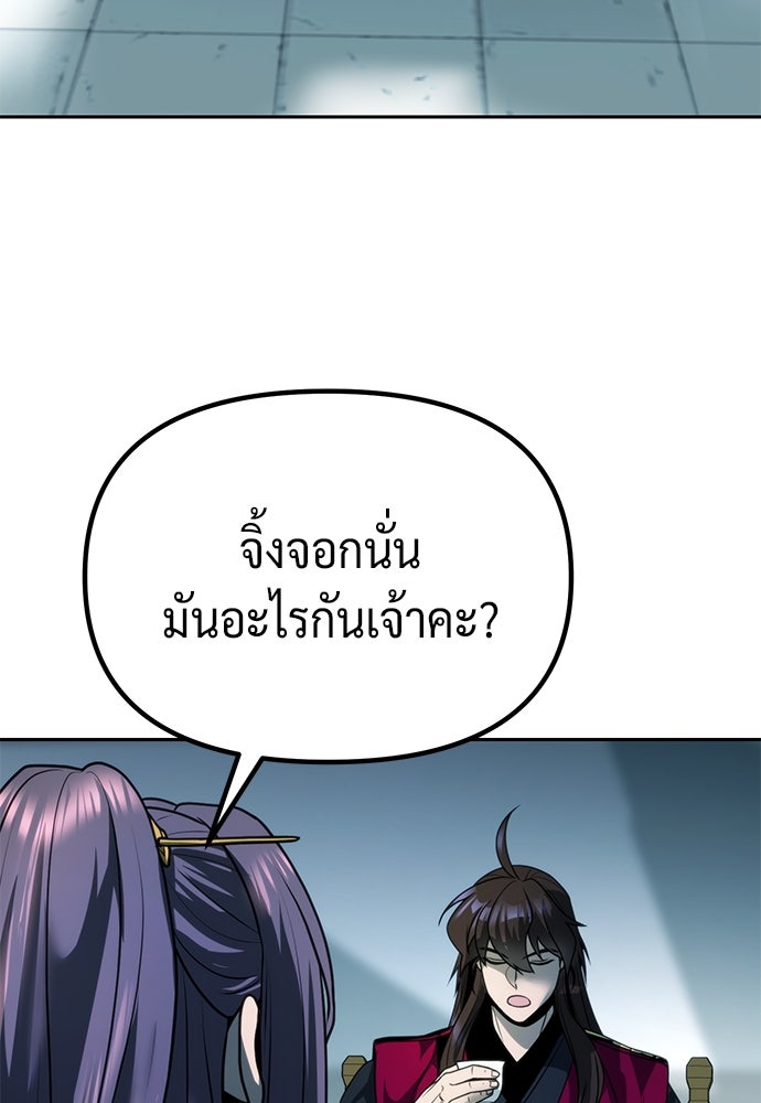 ตำนานการเกิดใหม่ในลัทธิมาร - หน้า 129