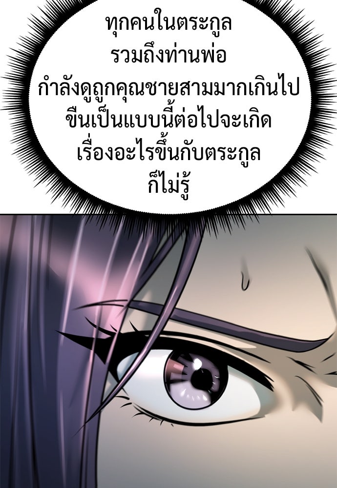 ตำนานการเกิดใหม่ในลัทธิมาร - หน้า 136