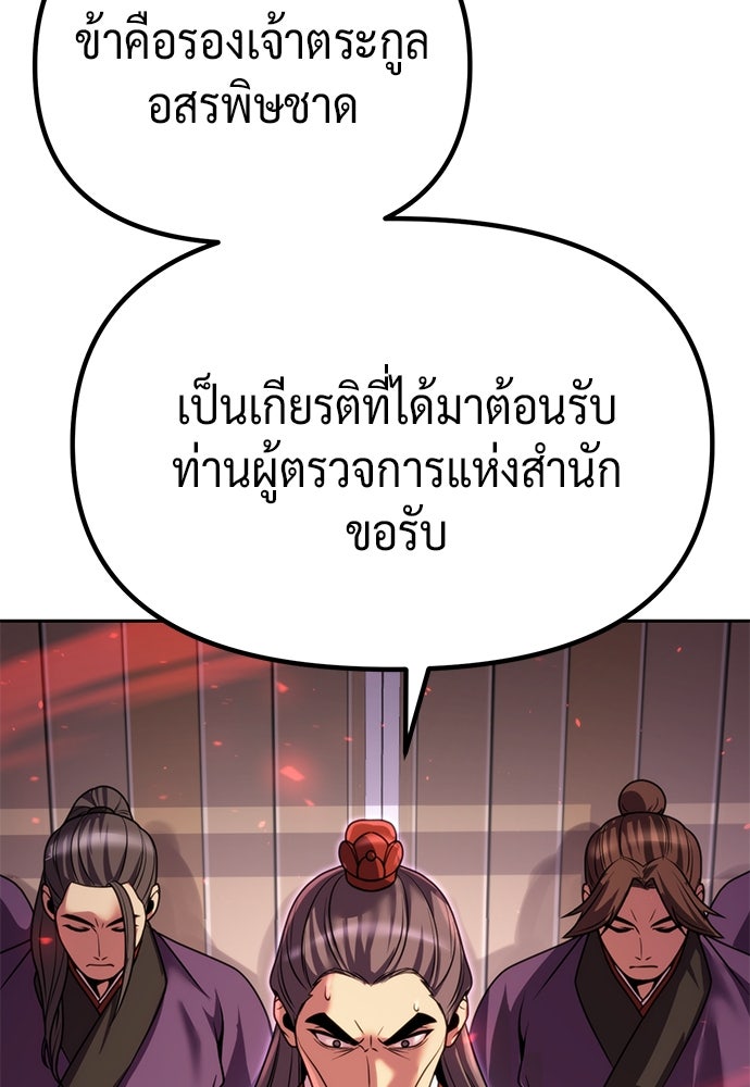 ตำนานการเกิดใหม่ในลัทธิมาร - หน้า 14