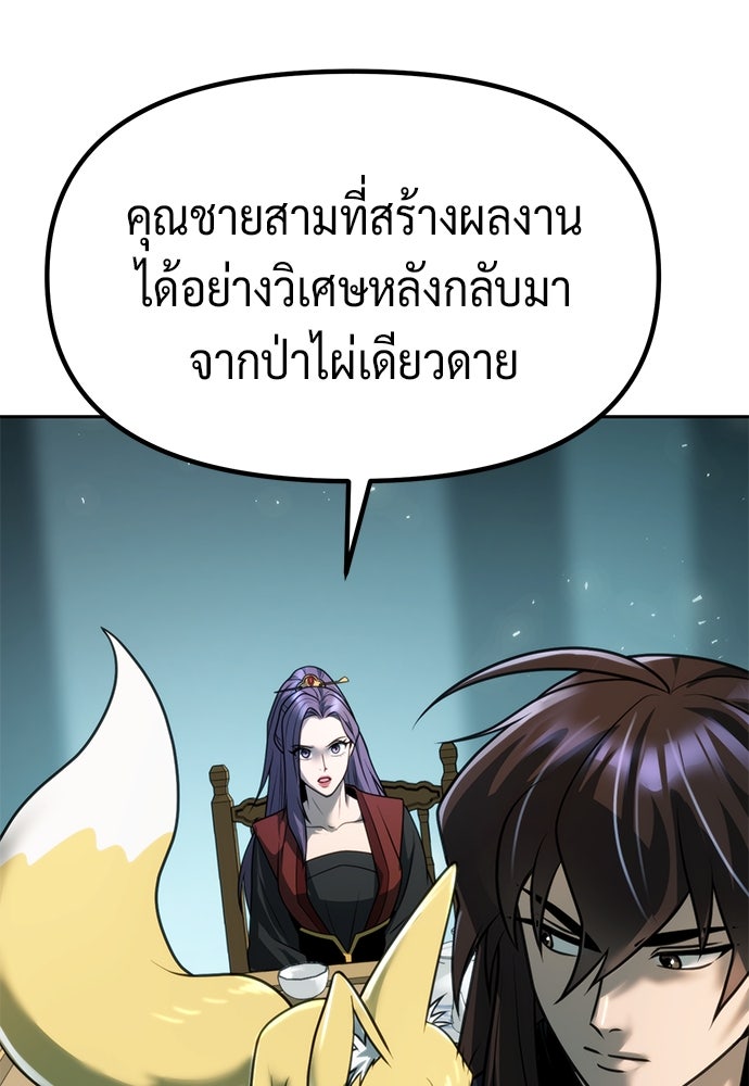 ตำนานการเกิดใหม่ในลัทธิมาร - หน้า 141