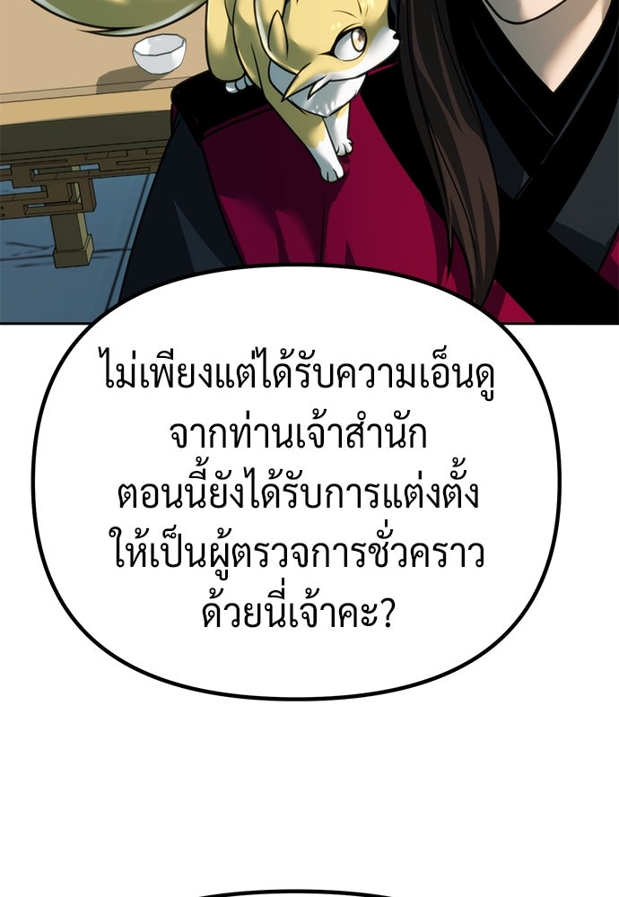 ตำนานการเกิดใหม่ในลัทธิมาร - หน้า 142