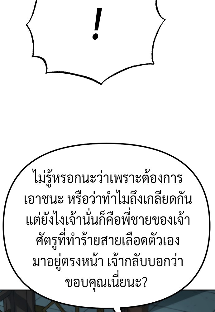 ตำนานการเกิดใหม่ในลัทธิมาร - หน้า 148