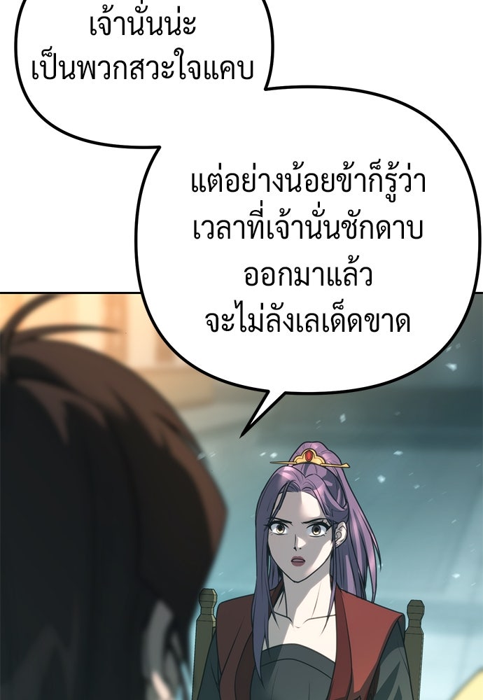 ตำนานการเกิดใหม่ในลัทธิมาร - หน้า 152