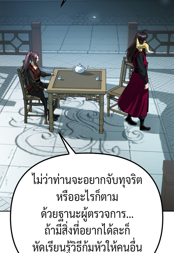 ตำนานการเกิดใหม่ในลัทธิมาร - หน้า 157