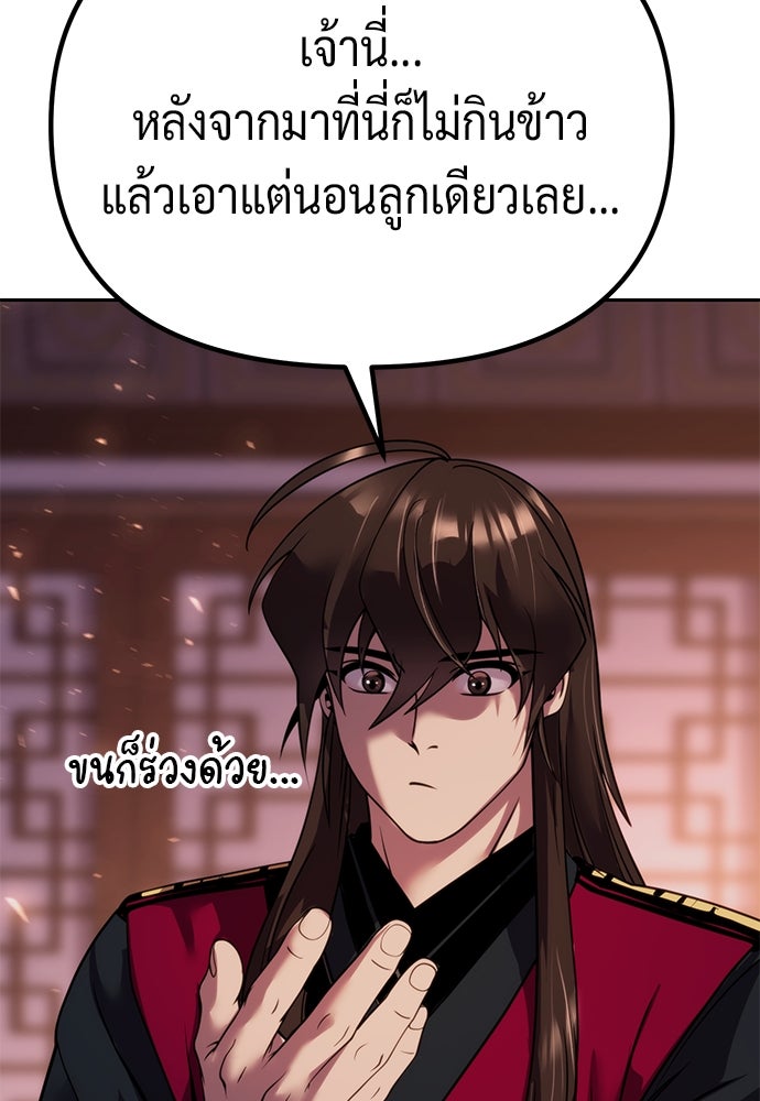 ตำนานการเกิดใหม่ในลัทธิมาร - หน้า 167