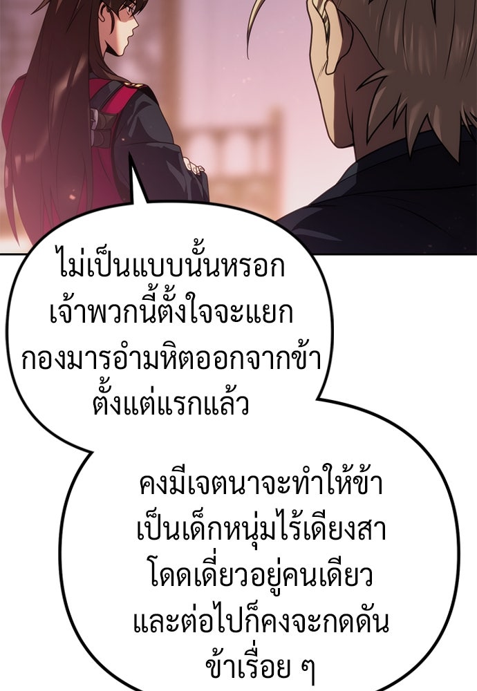 ตำนานการเกิดใหม่ในลัทธิมาร - หน้า 174