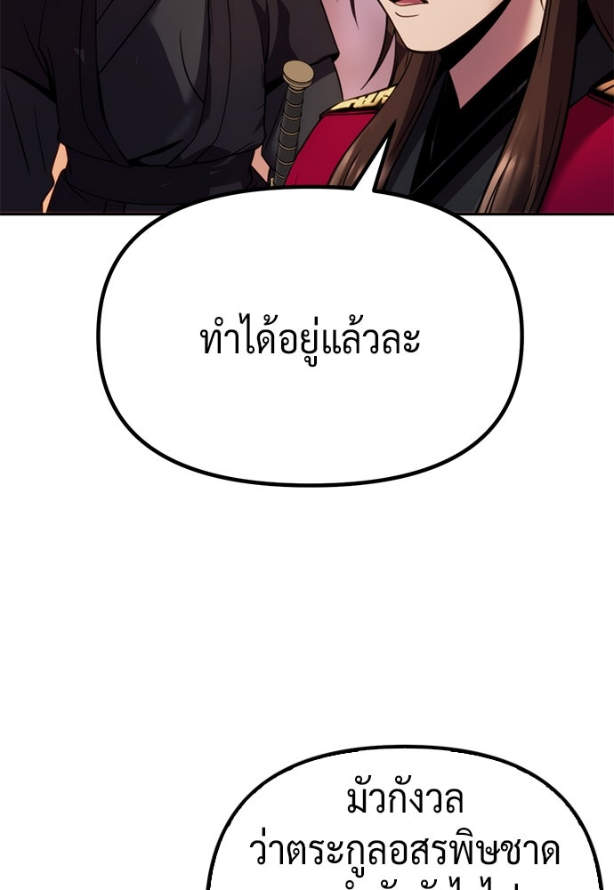 ตำนานการเกิดใหม่ในลัทธิมาร - หน้า 176