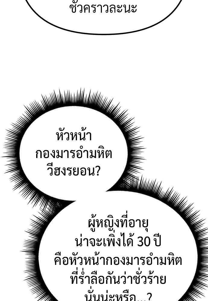 ตำนานการเกิดใหม่ในลัทธิมาร - หน้า 20