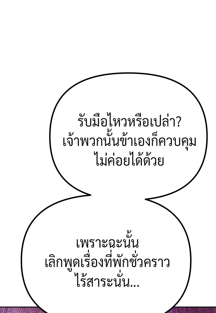 ตำนานการเกิดใหม่ในลัทธิมาร - หน้า 25