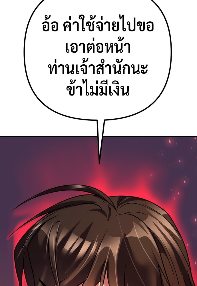 ตำนานการเกิดใหม่ในลัทธิมาร - หน้า 39