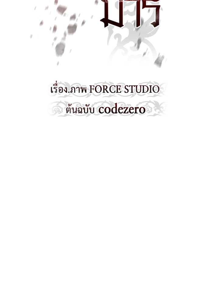 ตำนานการเกิดใหม่ในลัทธิมาร - หน้า 43