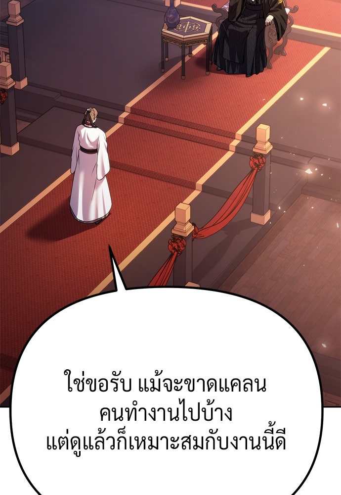 ตำนานการเกิดใหม่ในลัทธิมาร - หน้า 47