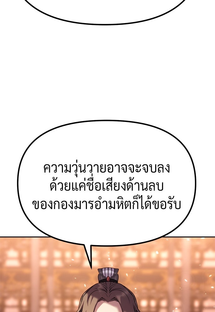 ตำนานการเกิดใหม่ในลัทธิมาร - หน้า 48