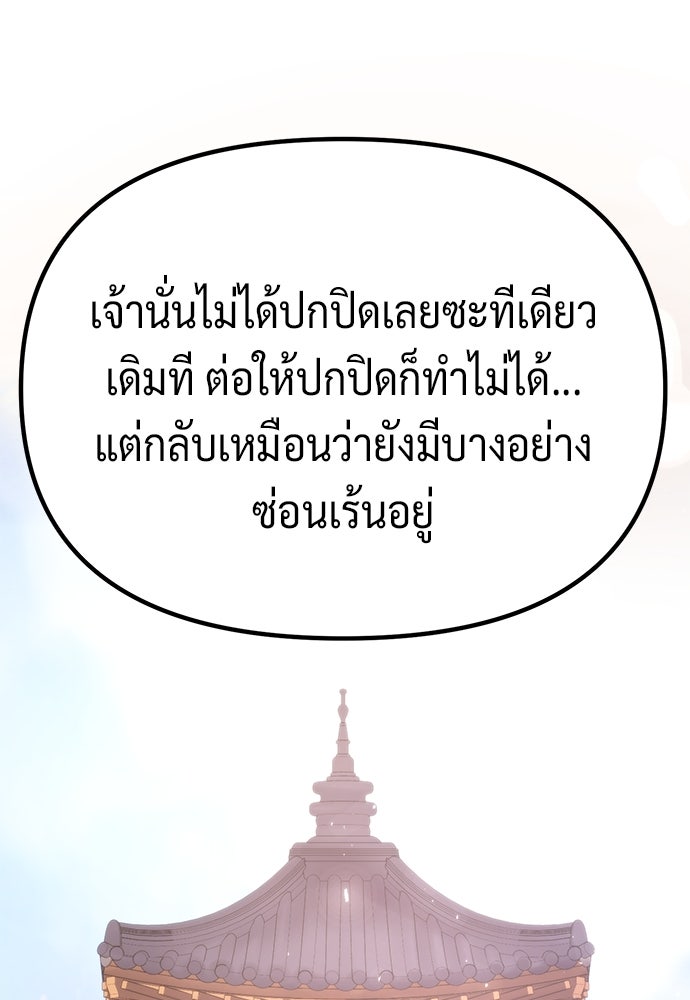 ตำนานการเกิดใหม่ในลัทธิมาร - หน้า 65