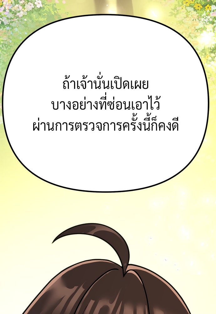ตำนานการเกิดใหม่ในลัทธิมาร - หน้า 67