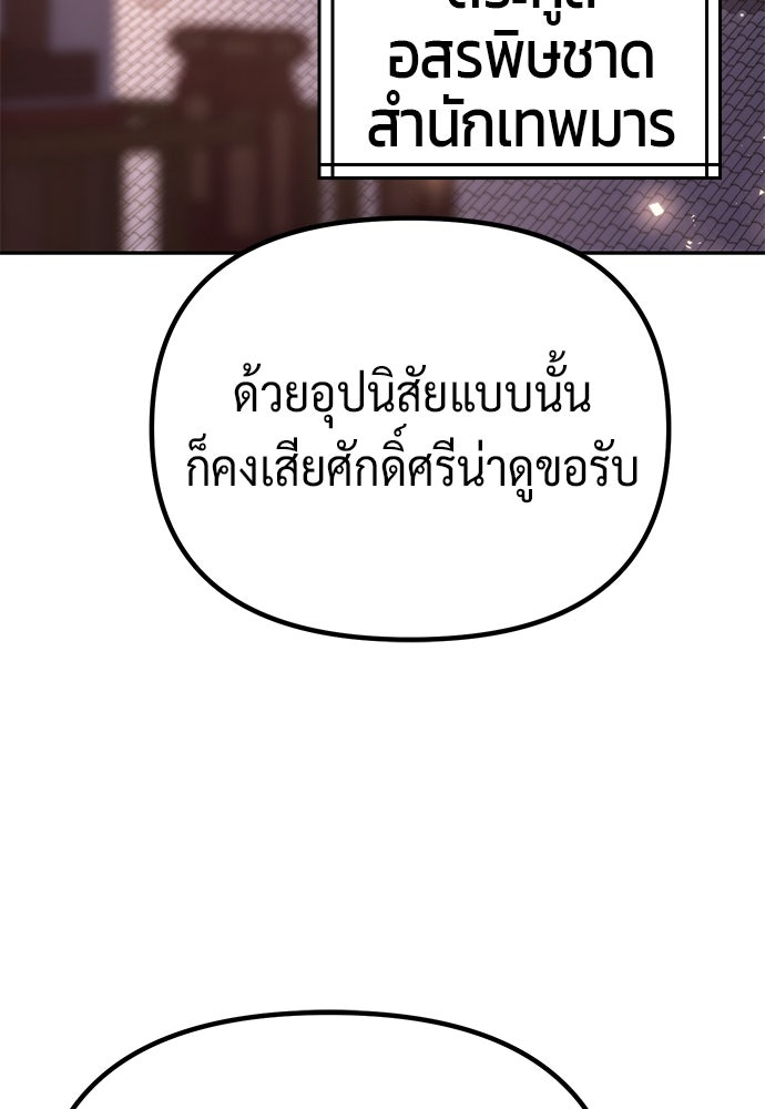 ตำนานการเกิดใหม่ในลัทธิมาร - หน้า 78
