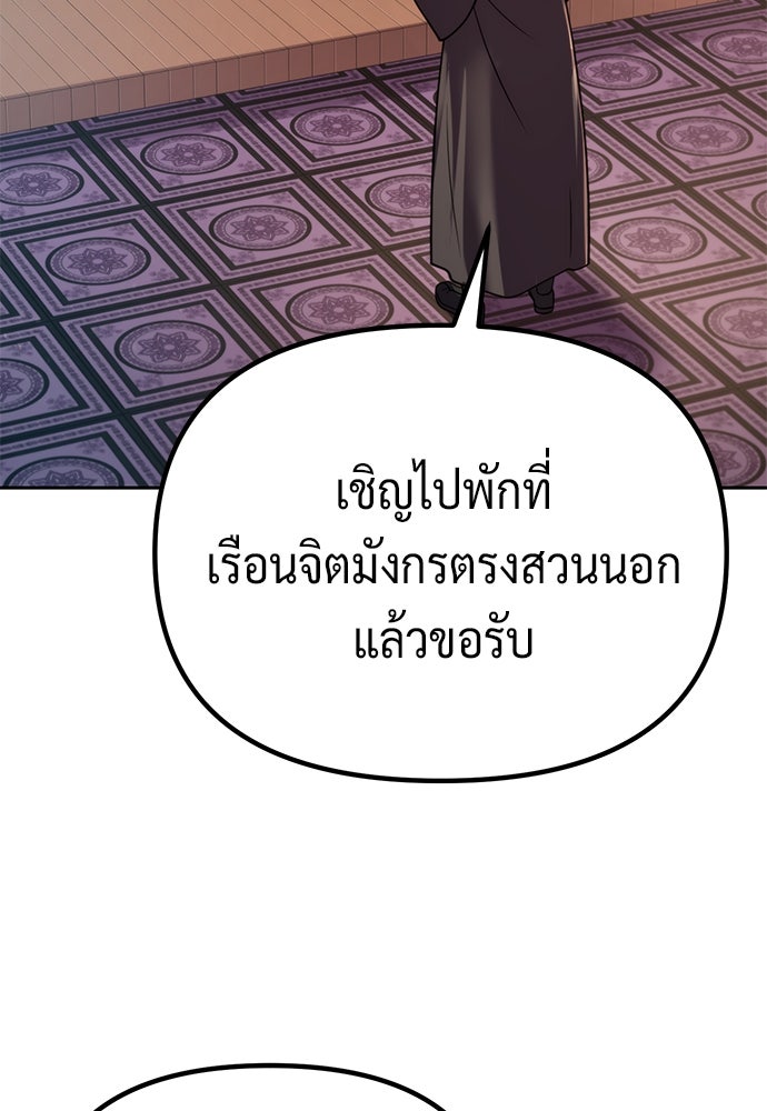 ตำนานการเกิดใหม่ในลัทธิมาร - หน้า 80