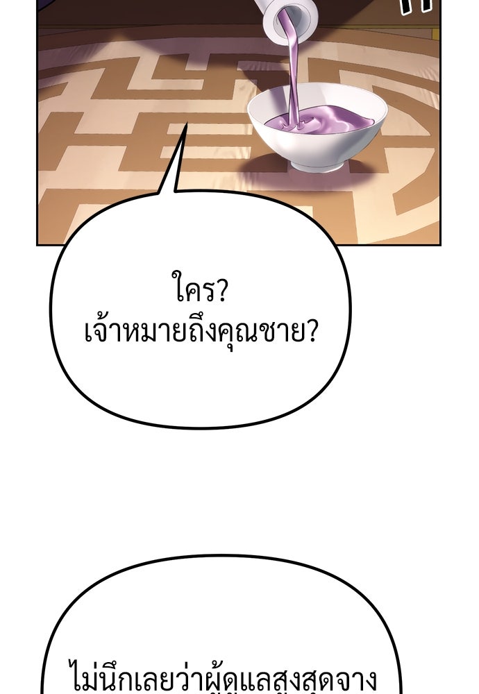 ตำนานการเกิดใหม่ในลัทธิมาร - หน้า 84